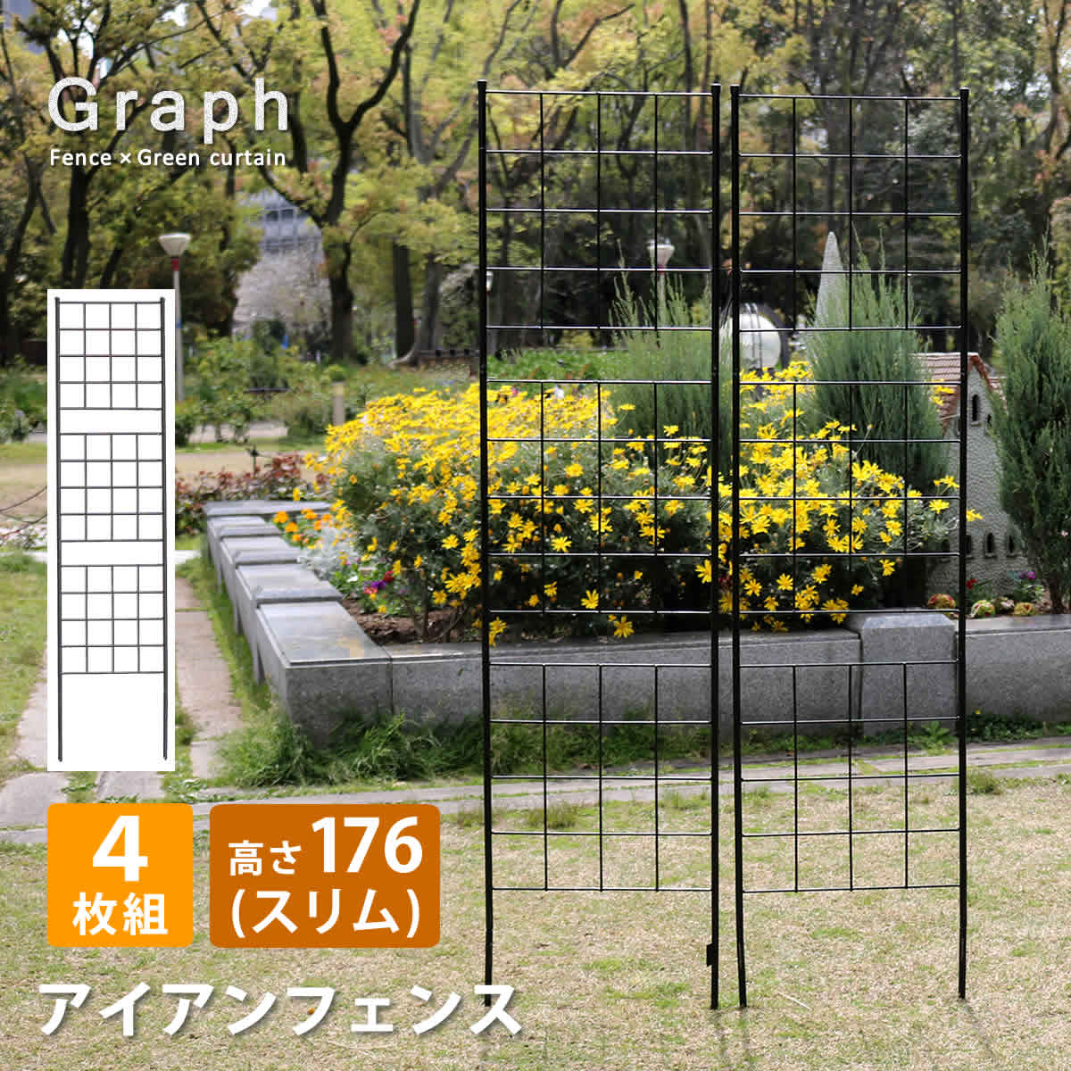 【20日限定★全品★5%OFFクーポン】 地面に刺すだけ ガーデンフェンス 高さ176 スリムタイプ 4枚組 アイアンフェンス 自立 トレリス ホワイト 白 ブラック 黒 エクステリア シンプル 植物 支柱 ラティス 11,100円