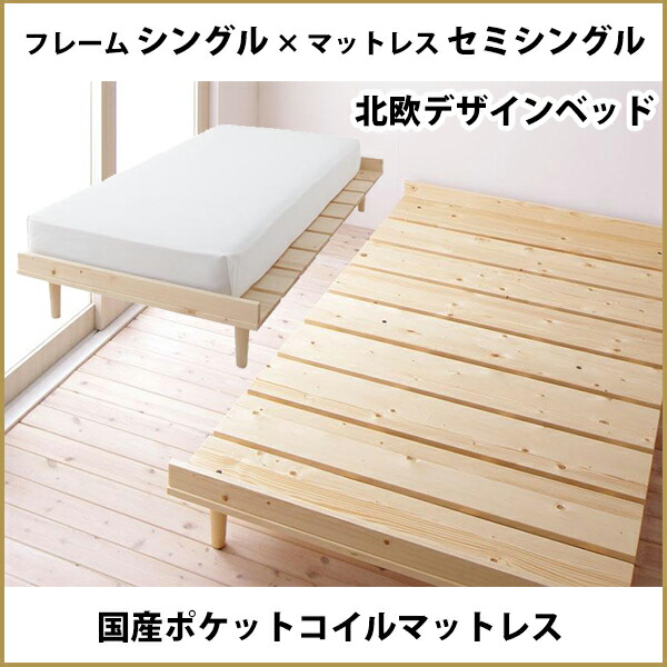 フレームとマットレスのギャップはどう使う すのこベッド シングル 国産ポケットコイル マットレス付き 送料無料 北欧ベッド 木製ベッド ベッド 北欧 すのこベッド おしゃれ ベッド マットレス付きシングルベッド 激安 人気 Tathastuedu Com