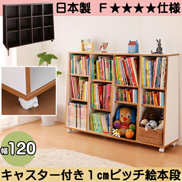 【楽天市場】子供の本の大きさってバラバラだから・・ 棚板が調節できる 絵本棚 幅120 【送料無料】 絵本ラック 子供用 本棚 3段