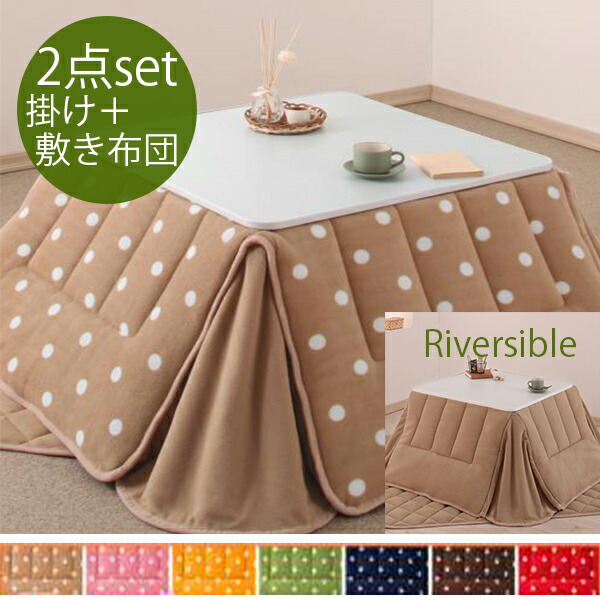 楽天市場 7色から選べるドット柄 省スペースこたつ布団セット 4尺長方形 送料無料 おしゃれ こたつ布団セット 長方形 1 105 コタツ布団 かわいい 激安 掛敷セット 上下セット 安い 格安 セット ｓｅｍｉ ｓｔｙｌｅ