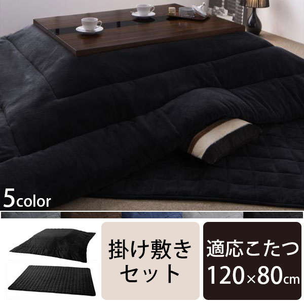 楽天市場 アーバンモダンデザイン こたつ布団 掛敷セット 80 1 送料無料 こたつ布団セット 1 80 天板対応 長方形 大判 ブラック 黒 こたつ布団 セット 1 激安 セール 安い こたつ布団 掛け敷きセット おしゃれ マイクロファイバー ｓｅｍｉ ｓｔｙｌｅ