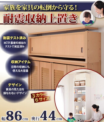 楽天市場 突っ張り棒では頼りない 家具転倒防止 上置き棚 幅86x奥29cm 送料無料 幅90 奥行き30 家具転倒防止グッズ つっぱり 地震対策 上置き収納 上置きボックス 耐震グッズ おしゃれ 激安 ｓｅｍｉ ｓｔｙｌｅ