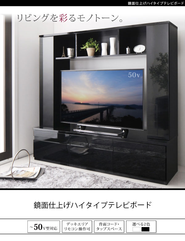 楽天市場 テレビの周りで輝く白と黒 壁面収納 テレビ台 幅170 送料無料 鏡面 ホワイト ブラック ハイタイプテレビ台 50インチ おしゃれ 50v 激安 ハイタイプテレビボード 50型テレビ台 格安 安い 鏡面テレビ台 白 黒 ｓｅｍｉ ｓｔｙｌｅ