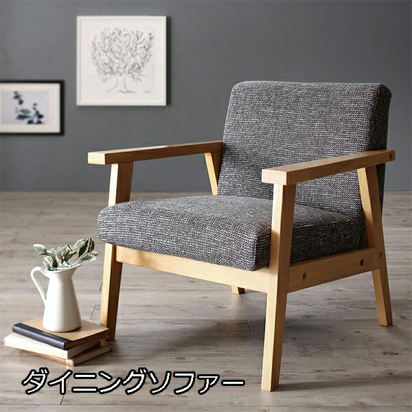送料無料 ソファ 1人掛け おしゃれ semi style 家具 激安 デザインソファ 北欧 北欧風 人気の北欧風 カウチソファー 安い 安い インテリア かわいい ダイニングソファー 格安 ダイニングソファとしても人気 家具 S02 送料無料 ソファ 1人掛け おしゃれ semi style 家具 激安 デザインソファ 北欧 北欧風 人気の北欧風 カウチソファー 安い 安い インテリア かわいい ダイニングソファー 格安 ダイニングソファとしても人気 家具 S02