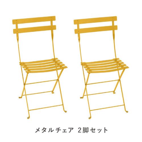 フェルモブ ビストロメタルチェア 2脚セット C6 NEWハニー(Fermob Bistro) 【送料無料】【代引不可商品】【P5倍】 【ポイント5倍】｜SEMPRE　（インテリア家具・雑貨）