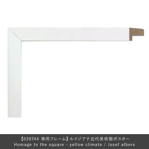 フレーム ユニバース Homage to the square - yellow climate Josef albers専用 ホワイト ( LARSON JUHL ラーソンジュール ) 【送料無料】【P5倍】4／21 1:59迄 【ポイント5倍】 27,099円