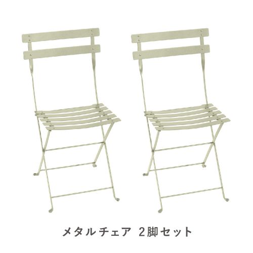 フェルモブ ビストロメタルチェア 2脚セット 65 ウィローグリーン(Fermob Bistro) 【送料無料】【代引不可商品】