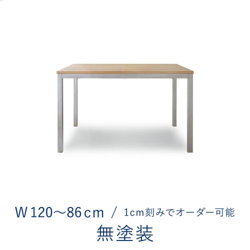 オーダーテーブル 1200 W1200~860 ミズナラ 無塗装|SEMPRE (インテリア家具・雑貨)