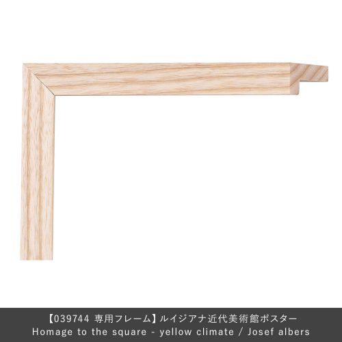 フレーム ユニバース Homage to the square - yellow climate Josef albers専用 木地 ( LARSON JUHL ラーソンジュール ) 【送料無料】【P5倍】7/21 1:59迄 【ポイント5倍】|SEMPRE (インテリア家具・雑貨)