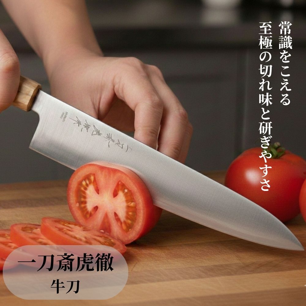 包丁 ステンレス包丁 牛刀包丁 一刀斎虎徹 いっとうさいこてつ 高橋楠 たかはしくす 日本製 高級 職人 ギフト スウェーデン鋼 240 マット　オリーブ 八角