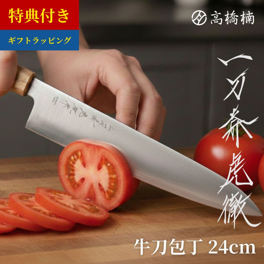 包丁 牛刀包丁 高級 21cm 一刀斎 虎徹 切付 牛刀 包丁 SG2 粉末ハイス ステンレス 日本製 堺 メーカー おすすめ おしゃれ プロ 職人 業務用 肉 野菜 釣り 魚 さばく とても よく切れる 切れ味 ギフト 贈り物 きりつけ ぎゅうとう 210mm ナイフ ラッピング 結婚祝い 新生活｜sen kitchen by 高橋楠