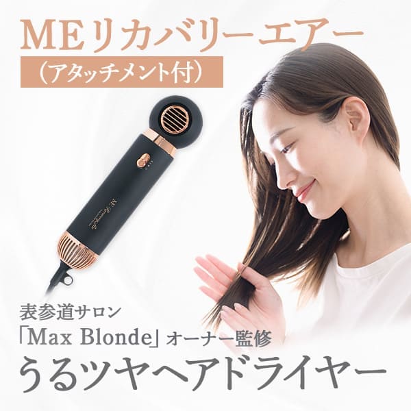楽天市場】MEリカバリープロ 超音波 トリートメント ヘア