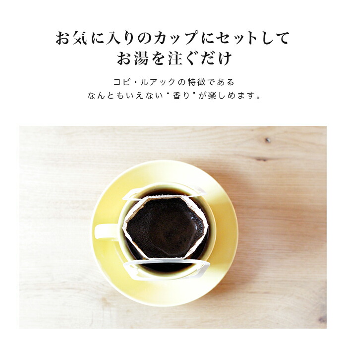 まろやかな味わい お試し 幻のコーヒー ドリップパック2個セット