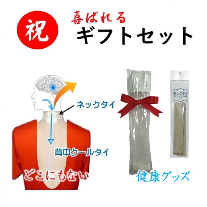 背中クールタイとネックタイのお得なセット商品画像