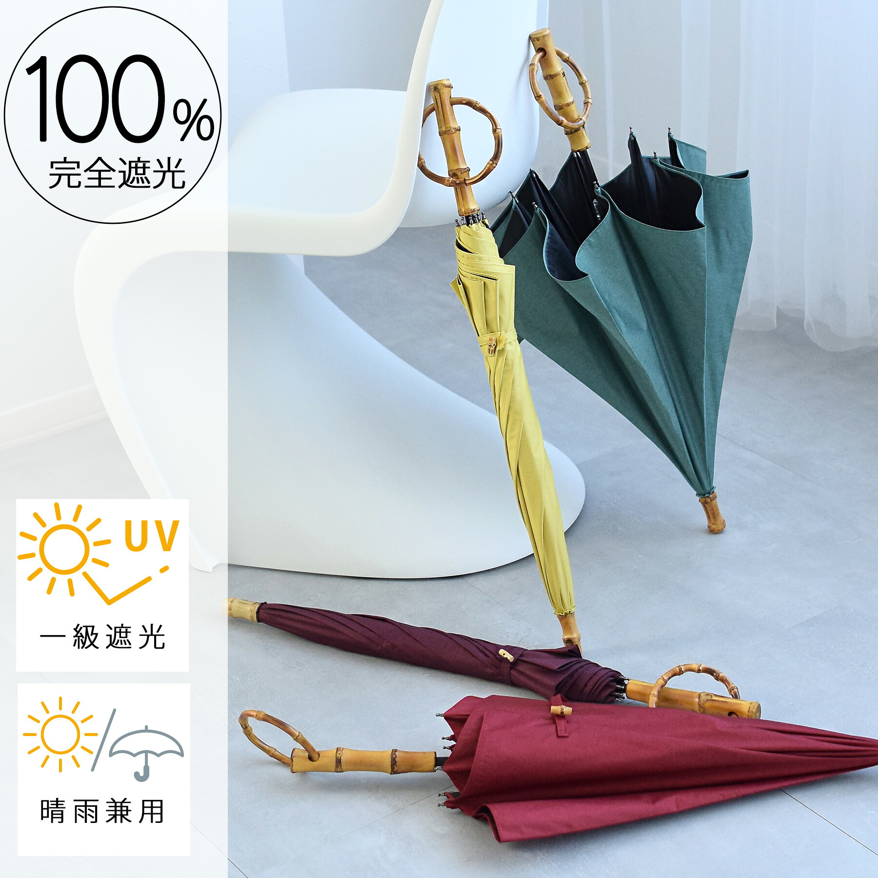 【utatane 100％完全遮光日傘 47cmスライドショート長傘 北欧色シャンブレー バンブーリングハンドル】100％遮光 UV遮蔽率99.9％以上 一級遮光 晴雨兼用 軽量 ブラックコーティング 耐風骨 撥水 UVカット 紫外線対策 無地
