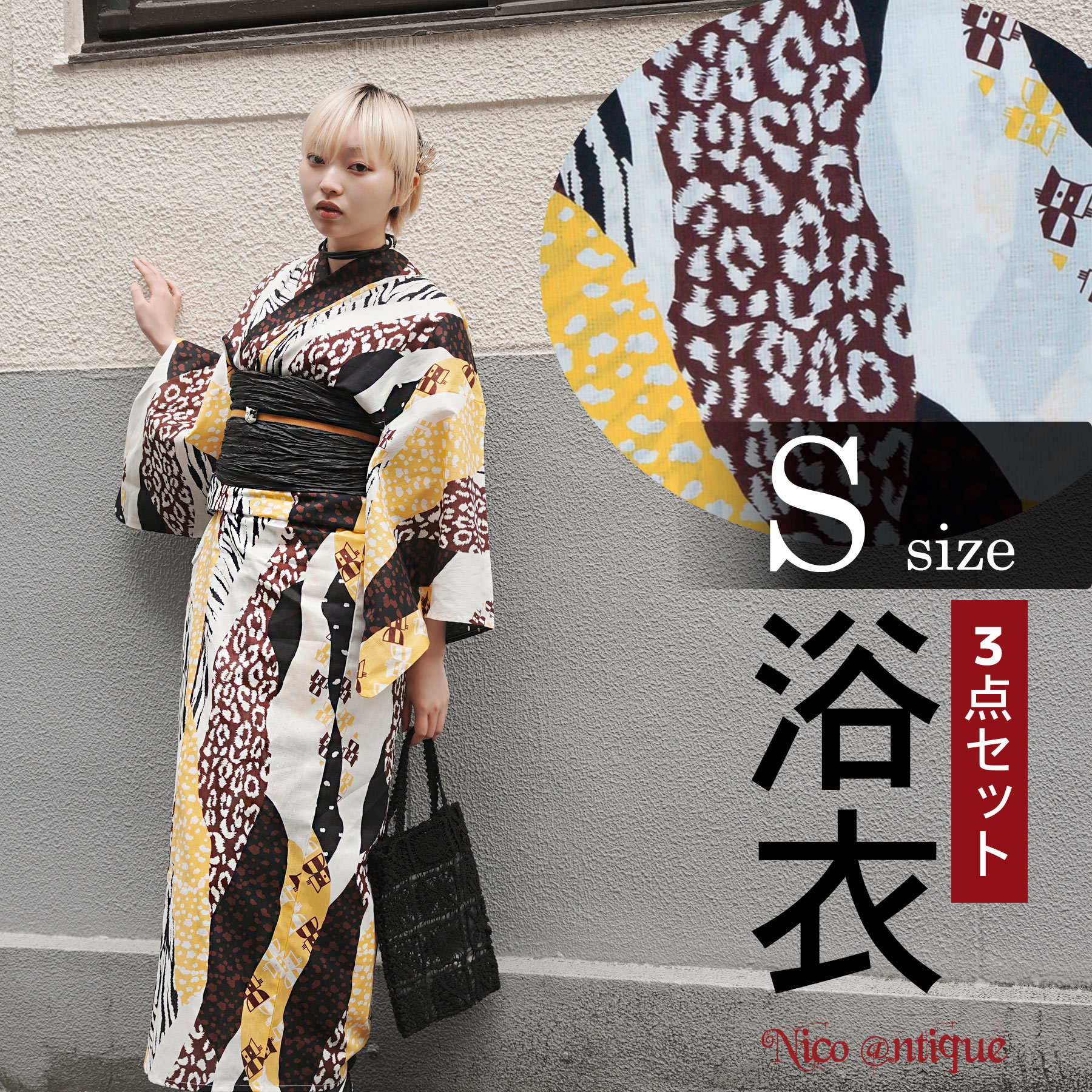 【30％OFF】［ニコアンティーク公式］浴衣 3点セット 個性派レトロ レディース プチ Sサイズ（150-160cm） 高級変わり織 Nico@ntique 浴衣・帯・下駄付き 国産生地・国内染色 独創的アーカイブ復刻 【アニマル・アナーキー イエロー】｜ニコアンティーク