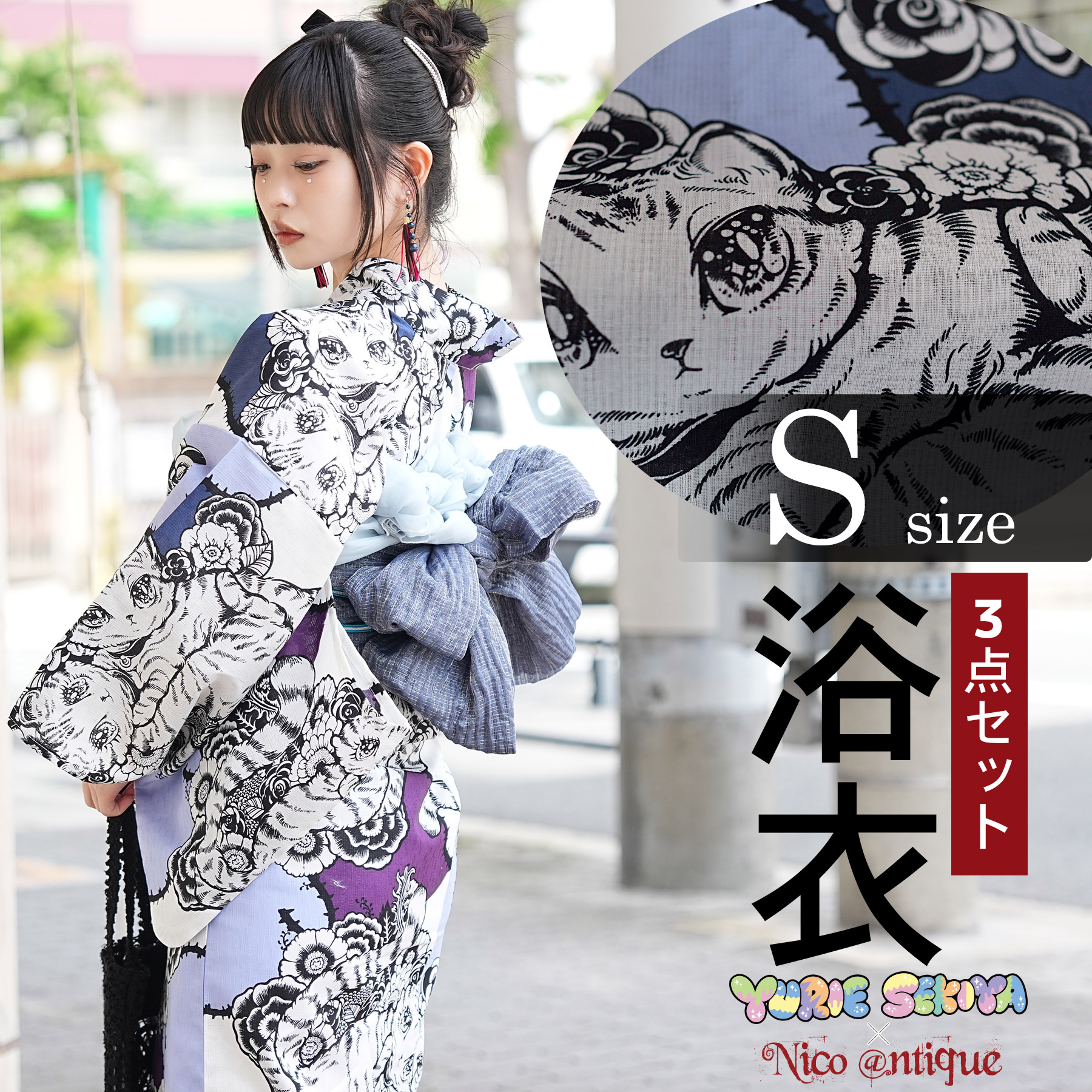 ［ニコアンティーク&times;せきやゆりえ］浴衣 3点セット コラボ 限定販売 レディース プチ Sサイズ（150-160cm） 高級変わり織 Nico@ntique 浴衣・帯・下駄付き 国産生地・国内染色 うるきら甘可愛＆中毒ポップ【Bestie Cats ブルー＆パープル】｜ニコアンティーク