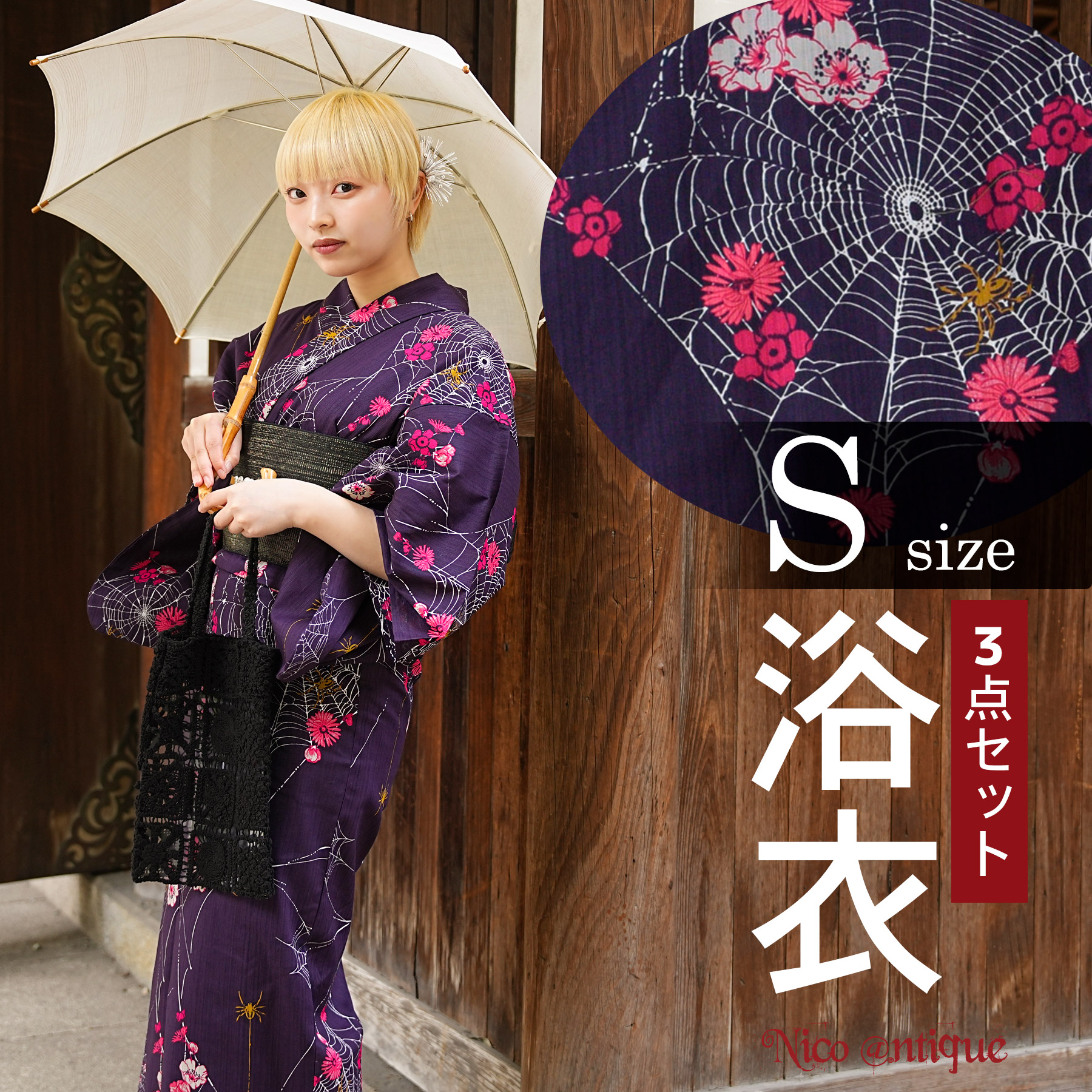 ［ニコアンティーク公式］浴衣 3点セット 個性派レトロ レディース プチ Sサイズ（150-160cm） 高級変わり織 Nico@ntique 浴衣・帯・下駄付き 国産生地・国内染色 独創的アーカイブ復刻 【パープルマゼンタの甘い罠】｜ニコアンティーク
