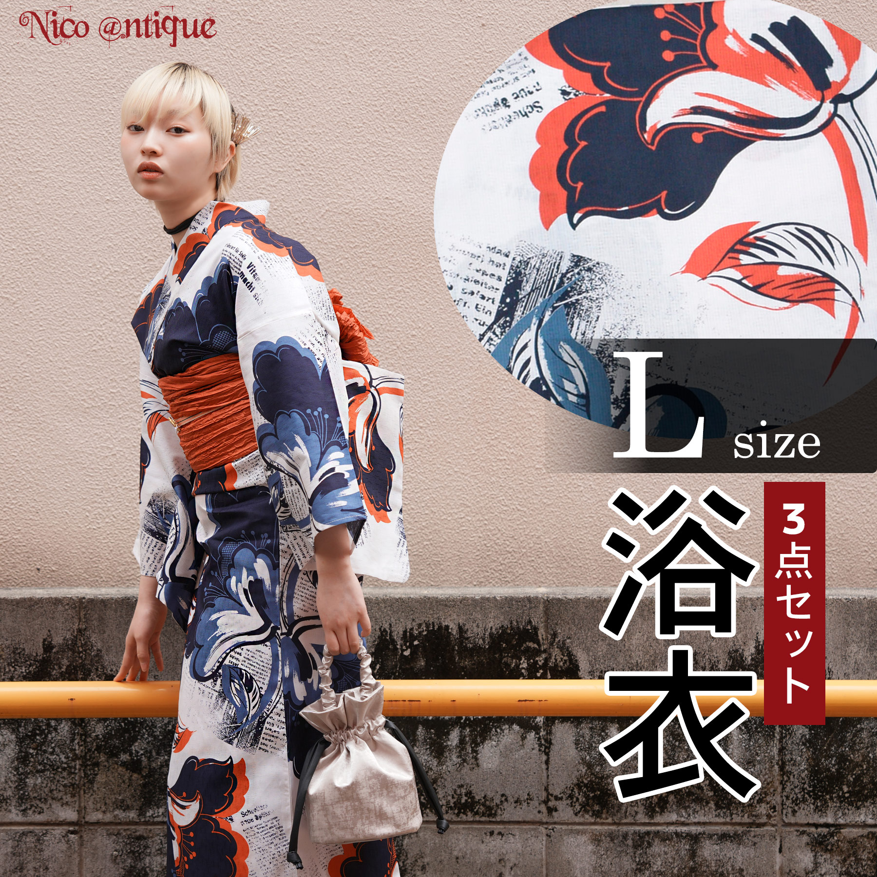 【30％OFF】［ニコアンティーク公式］浴衣 3点セット 個性派レトロ レディース トール Lサイズ（165-175cm） 高級変わり織 Nico@ntique 浴衣・帯・下駄付き 国産生地・国内染色 独創的アーカイブ復刻 【アブストラクト・ナイト】｜ニコアンティーク