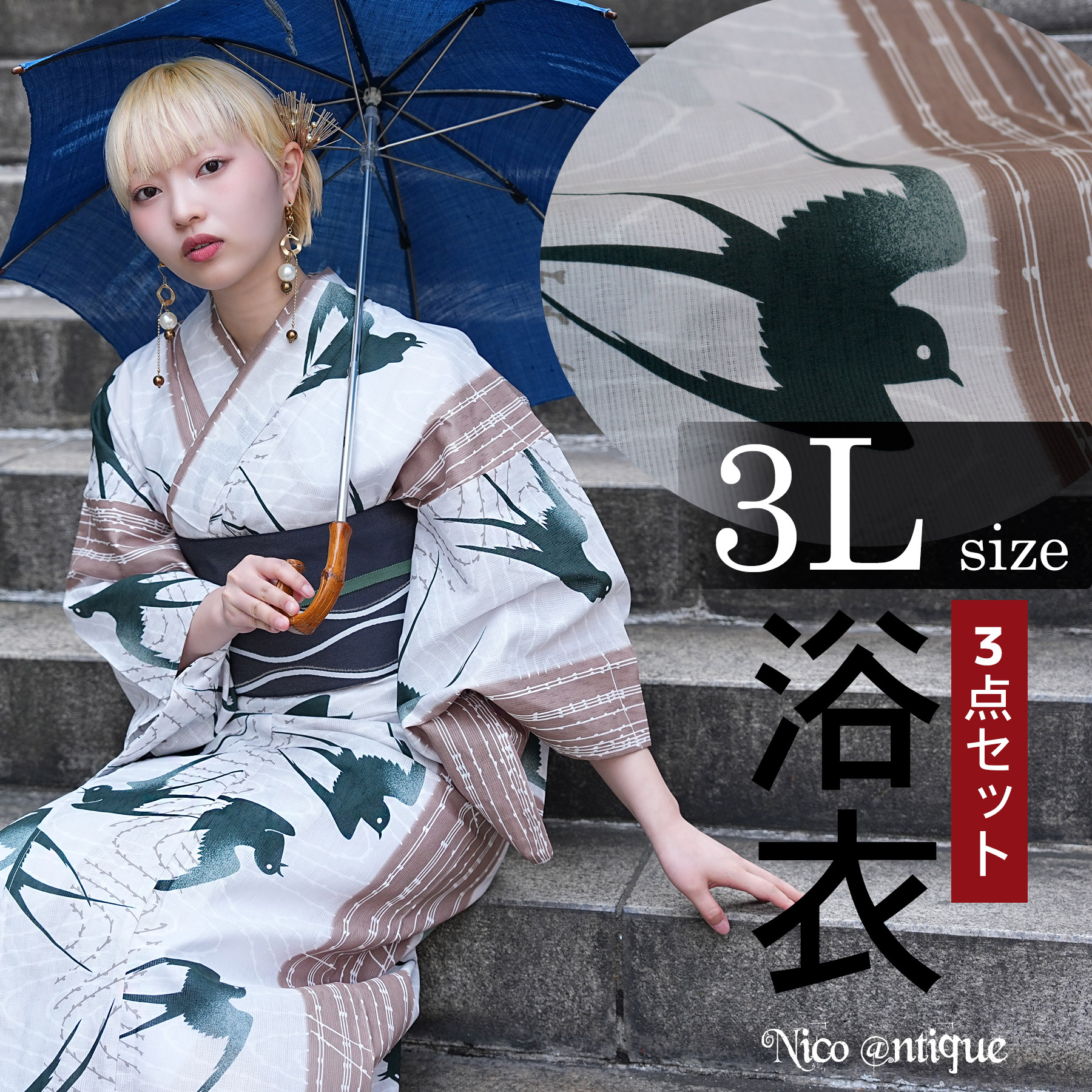 ［ニコアンティーク公式］浴衣 3点セット 個性派レトロ レディース 3L ゆったりサイズ（ヒップ約130cm位まで対応） 高級変わり織 Nico@ntique 浴衣・帯・下駄付き 国産生地・国内染色 独創的アーカイブ復刻 【染め分け燕の余白・ベージュ】｜ニコアンティーク 12,579円