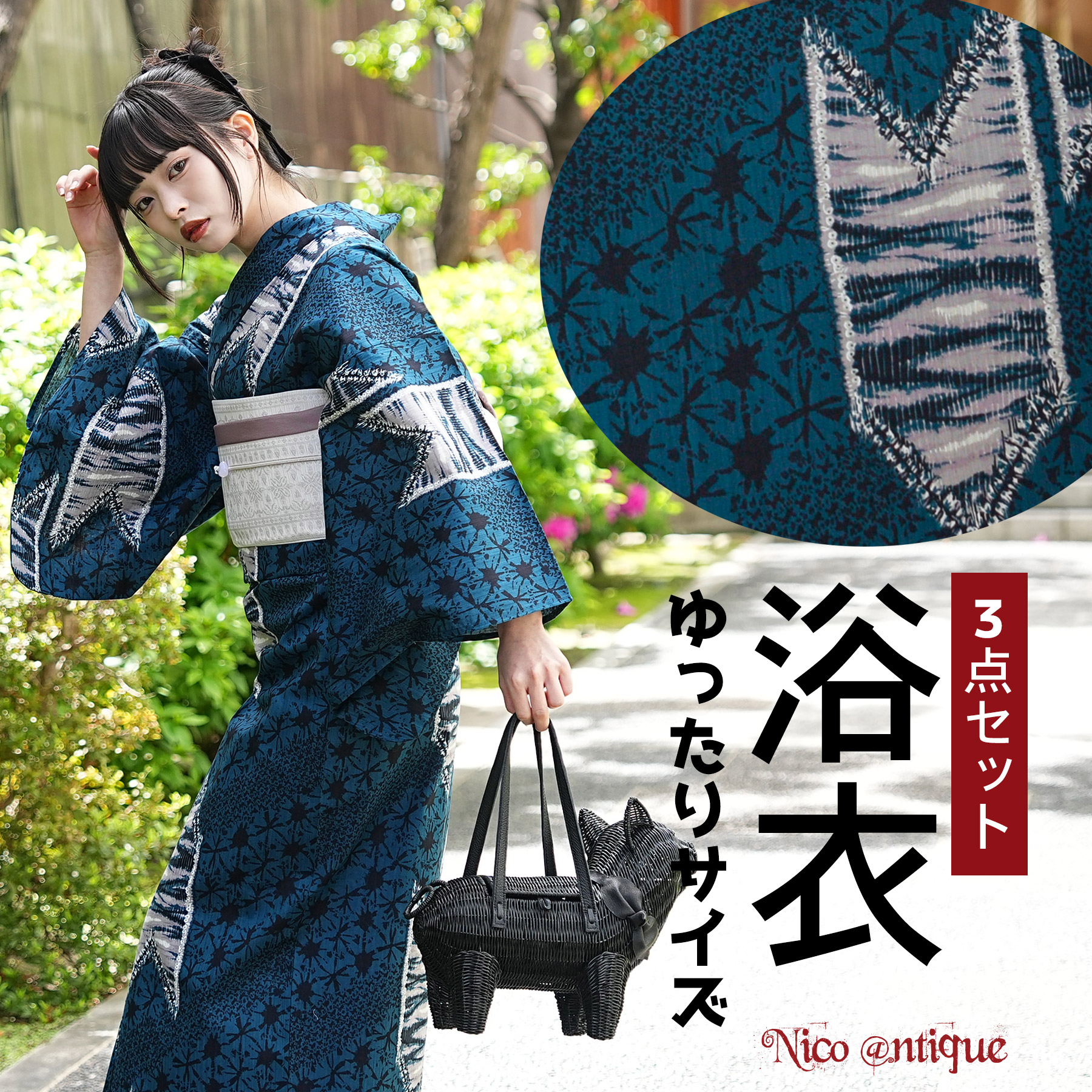 ［ニコアンティーク公式］浴衣 3点セット 個性派レトロ レディース 3L ゆったりサイズ（ヒップ約130cm位まで対応） 高級変わり織 Nico@ntique 浴衣・帯・下駄付き 国産生地・国内染色 独創的アーカイブ復刻 【片寄せのアズール・エコー】｜ニコアンティーク