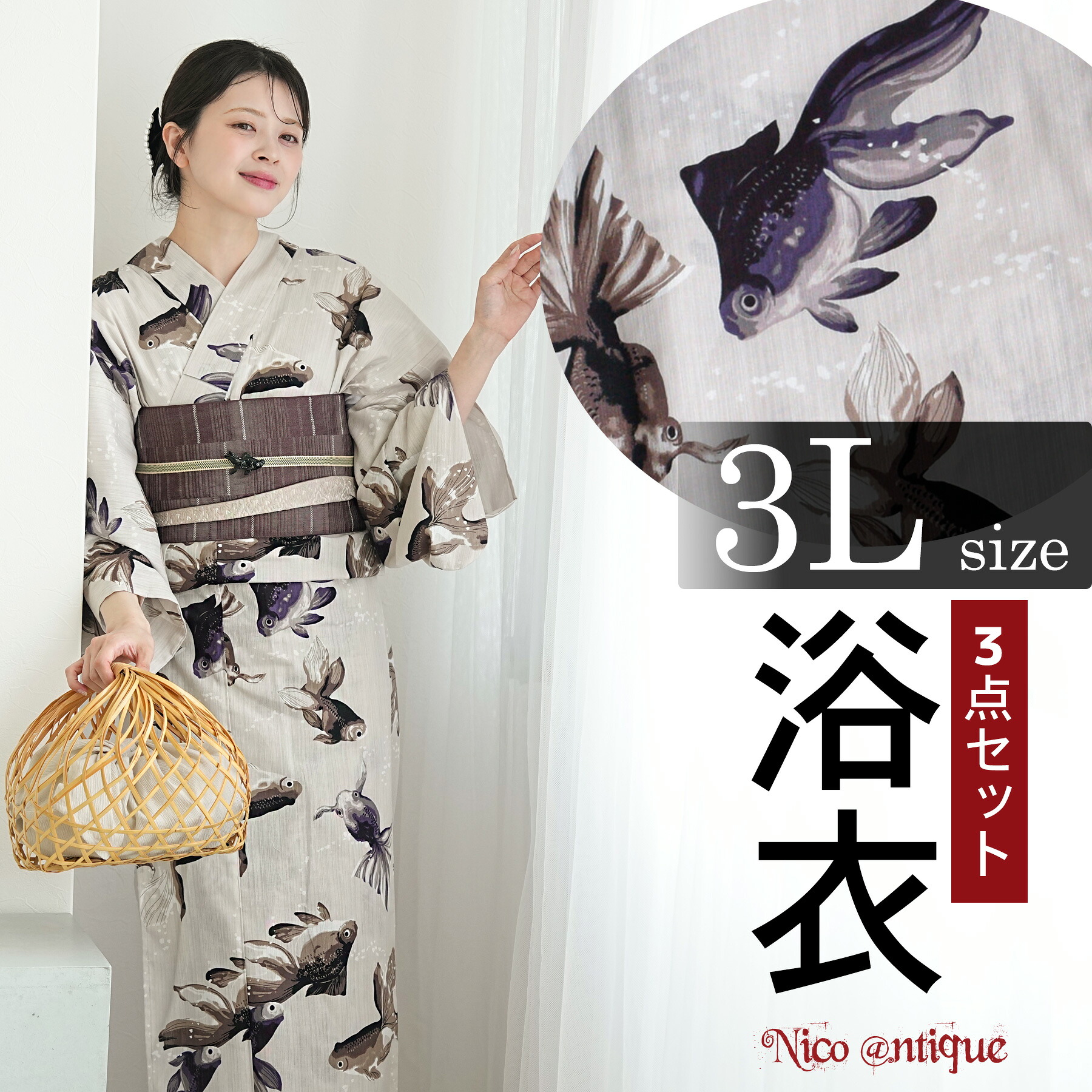 ［ニコアンティーク公式］浴衣 3点セット 個性派レトロ レディース 3L ゆったりサイズ（ヒップ約130cm位まで対応） 高級変わり織 Nico@ntique 浴衣・帯・下駄付き 国産生地・国内染色 独創的アーカイブ復刻 【儚い金魚と水の泡・ブラック】｜ニコアンティーク 12,579円