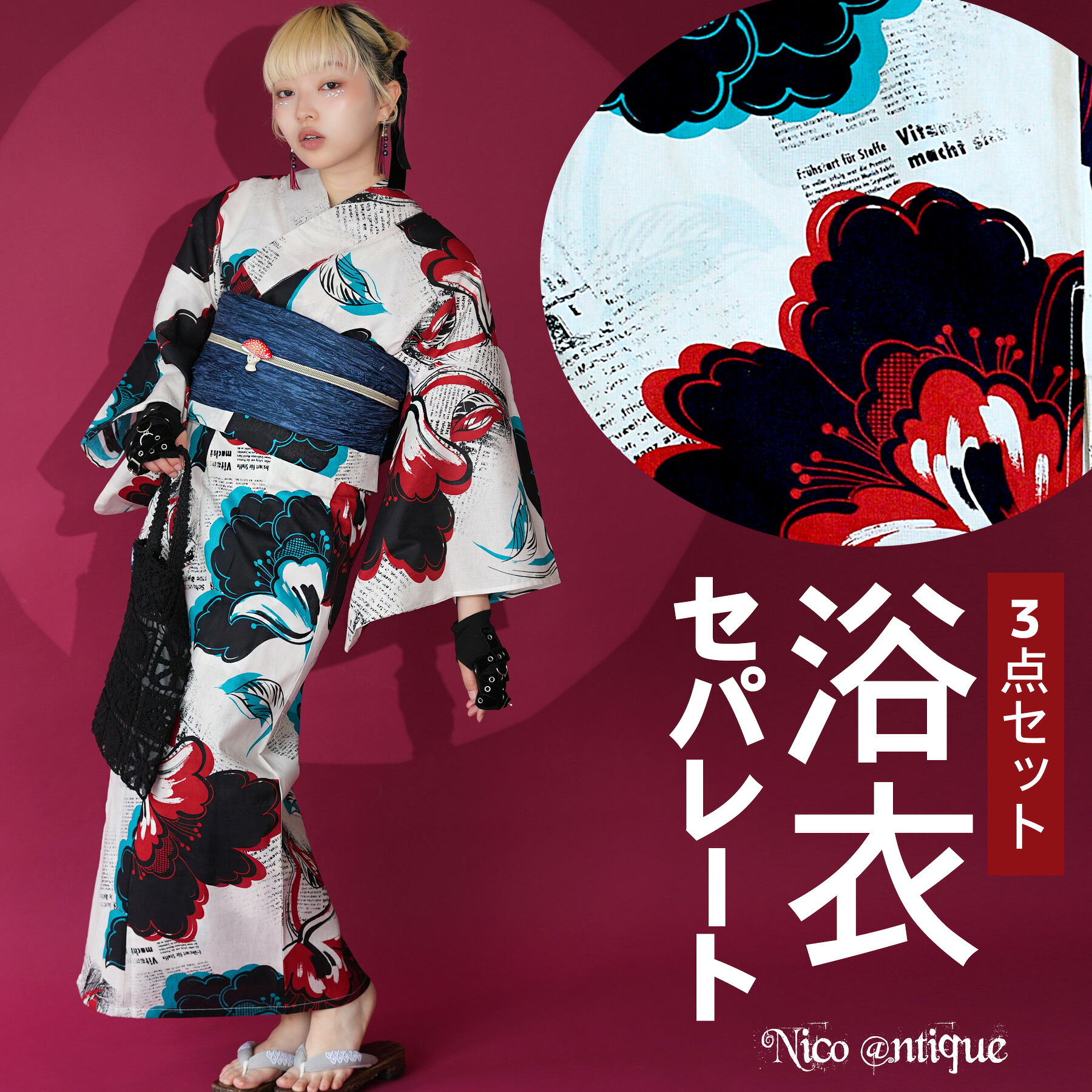［ニコアンティーク公式］浴衣 3点セット セパレート二部式 簡単着付け レディース フリーサイズ 浴衣・帯・下駄付き 国産生地・国内染色 高級変わり織 個性派 モダン 独創的アーカイブ復刻 Nico@ntique 【ミッドナイト・フラグメント】｜ニコアンティーク