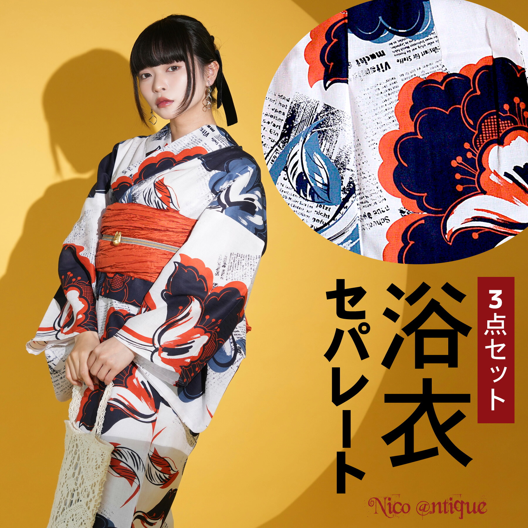 ［ニコアンティーク公式］浴衣 3点セット セパレート二部式 簡単着付け レディース フリーサイズ 浴衣・帯・下駄付き 国産生地・国内染色 高級変わり織 個性派 モダン 独創的アーカイブ復刻 Nico@ntique 【アブストラクト・ナイト】｜ニコアンティーク