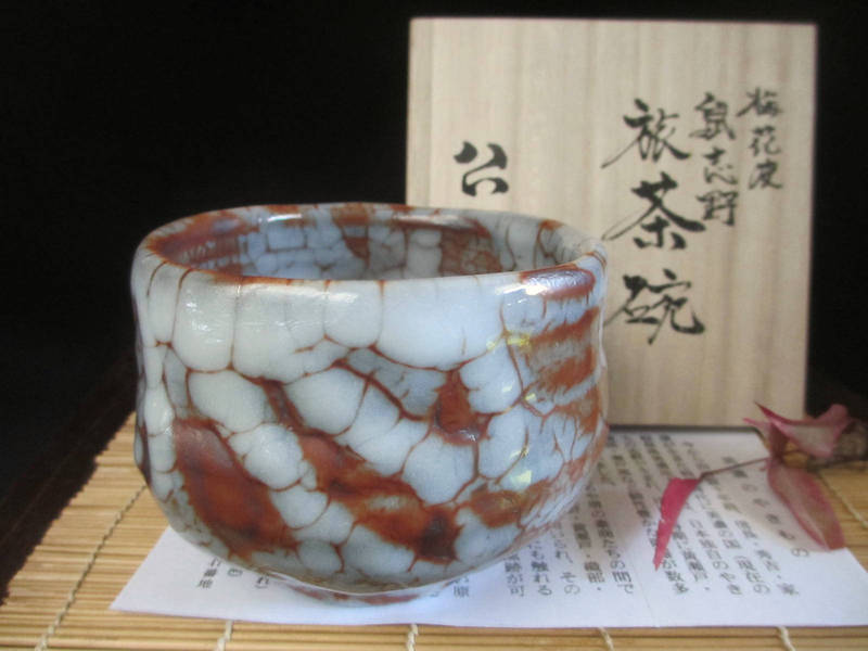 楽天市場】コーヒーカップ □康元窯 佐藤公一郎作 梅花皮 赤志野 珈琲