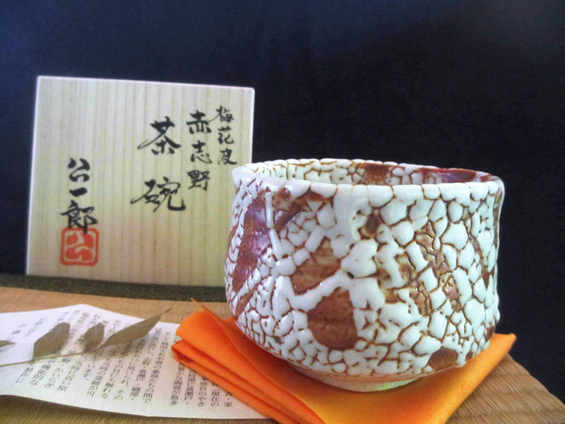 楽天市場】茶碗 □ 源九郎窯 加藤健作 志野 茶碗（共箱） ギフト 和 