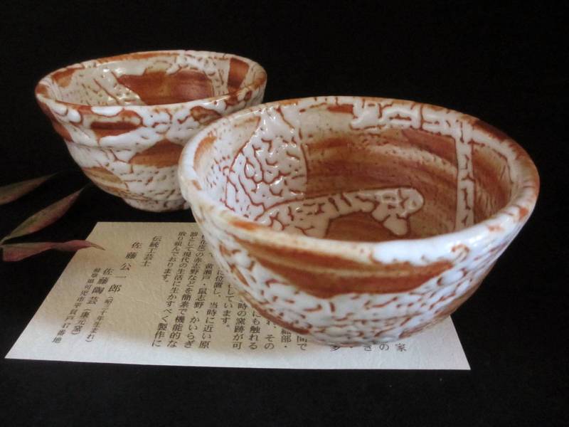 楽天市場】ぐい呑み □康元窯 佐藤公一郎作 鼠志野 梅花皮 ぐい呑 (共