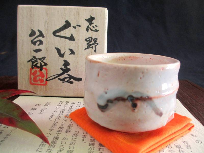 益子焼　名工　木村一郎　湯呑　盃　ぐい呑み 益子焼 名工 木村一郎 湯呑 盃 ぐい呑み
