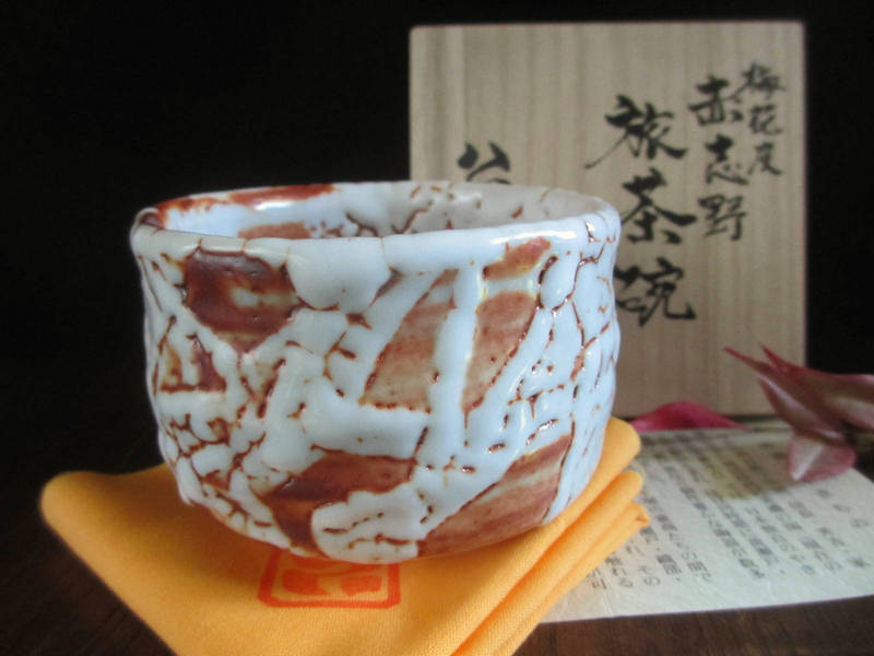 楽天市場】コーヒーカップ □康元窯 佐藤公一郎作 梅花皮 赤志野