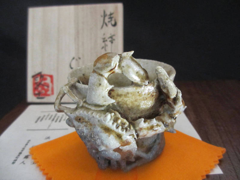 ぐい呑み ■ 浜田敦士作 焼締 蟹 ぐい呑 (共箱) 【和食器】【ギフト】