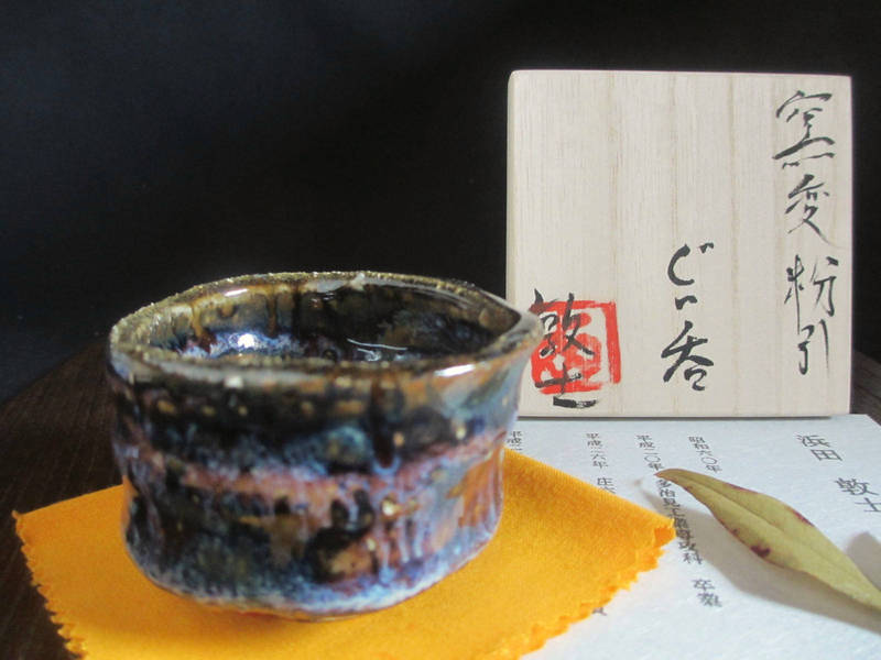 ぐい呑 it-556f176384cb2-1200.jpg