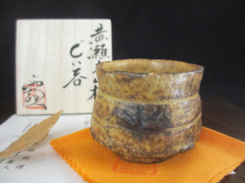 ぐい呑み ★ 浜田純理 黄水道 山柿 ぐい呑（共箱）【和食器】【差し上げ物】
