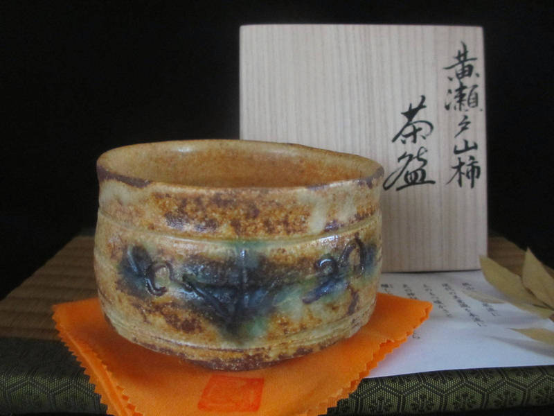 楽天市場】茶碗 □ 浜田純理 黄瀬戸 山柿 井戸茶碗 (共箱) 和食器