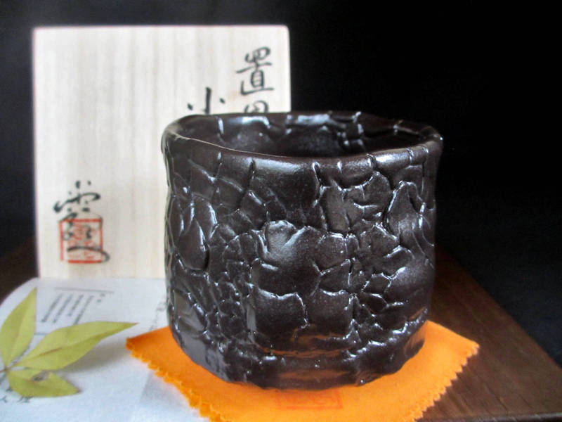 茶碗 ★ 浜田純理作 置黒 小服 高い台 茶碗（共箱） 【和食器】【差し上げ物】