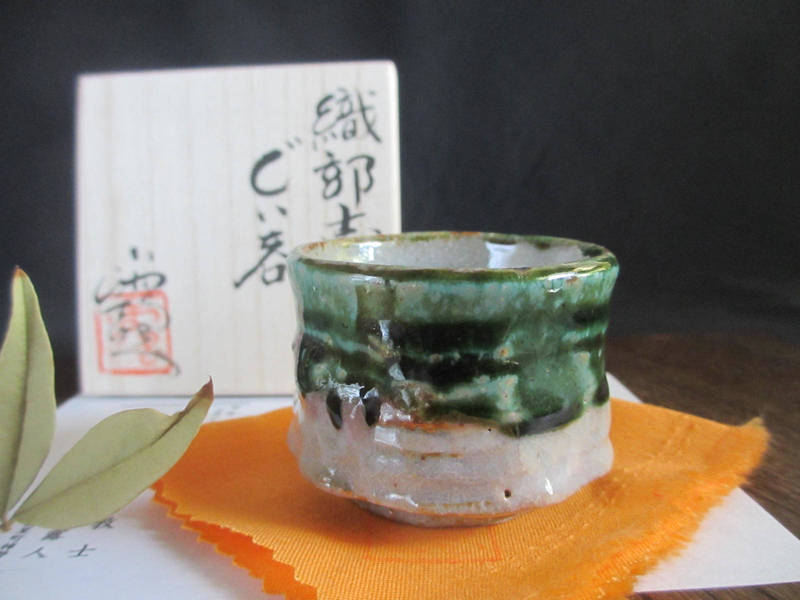ぐい呑み ★ 浜田敦士作 織部志野 ぐい呑（共箱） 【和食器】【ギフト】｜織部の器／千瓢