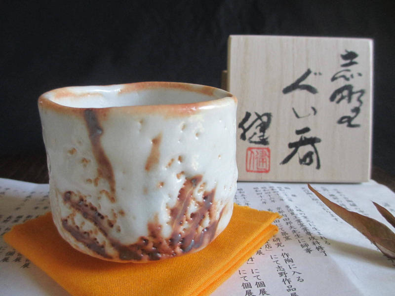 楽天市場】ぐい呑み □ 源九郎窯 加藤健作 灰被 志野 ぐい呑（共箱