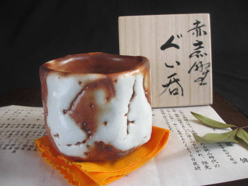 楽天市場】ぐい呑み ☆ 源九郎窯 加藤健 鼠志野 山松紋 ぐい呑（共箱