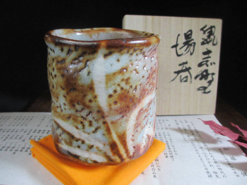 【新品】源九郎窯 加藤 健 湯呑 ka-193i00.jpg