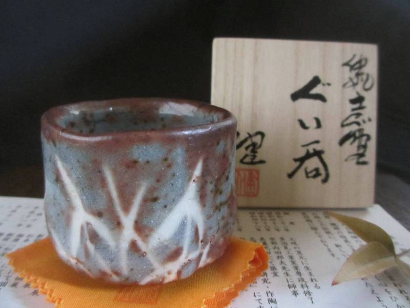 楽天市場】ぐい呑み □ 源九郎窯 加藤健作 黄瀬戸 ぐい呑（共箱