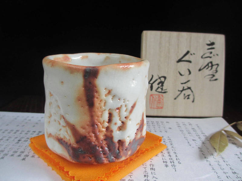 楽天市場】ぐい呑み ☆ 源九郎窯 加藤健 志野 草紋 ぐい呑（共箱