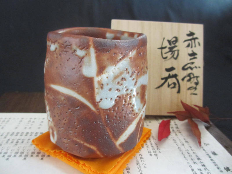 楽天市場】湯呑み ☆ 源九郎窯 加藤健 黒織部 蔦文 湯呑（共箱