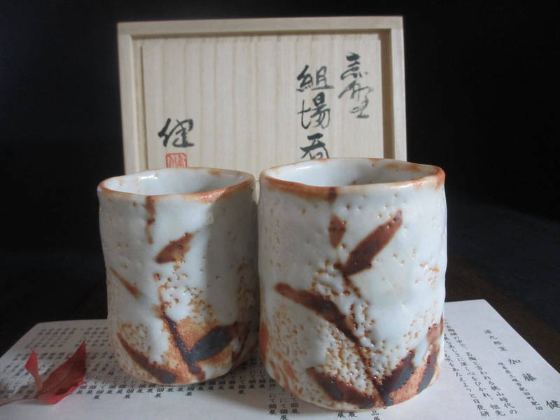 楽天市場】湯呑み ☆ 源九郎窯 加藤健 黒織部 蔦文 湯呑（共箱
