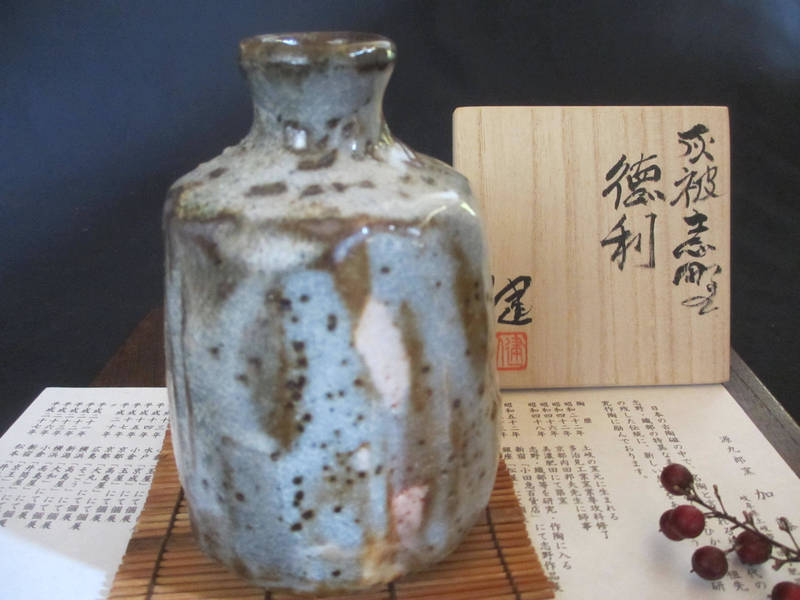 酒器・徳利・ぐい呑み ★源九郎窯・加藤健作/志野草文徳利（共箱） KAS-0070 酒器 □ 源九郎窯 加藤健作 赤志野 草文 麦酒呑(共箱