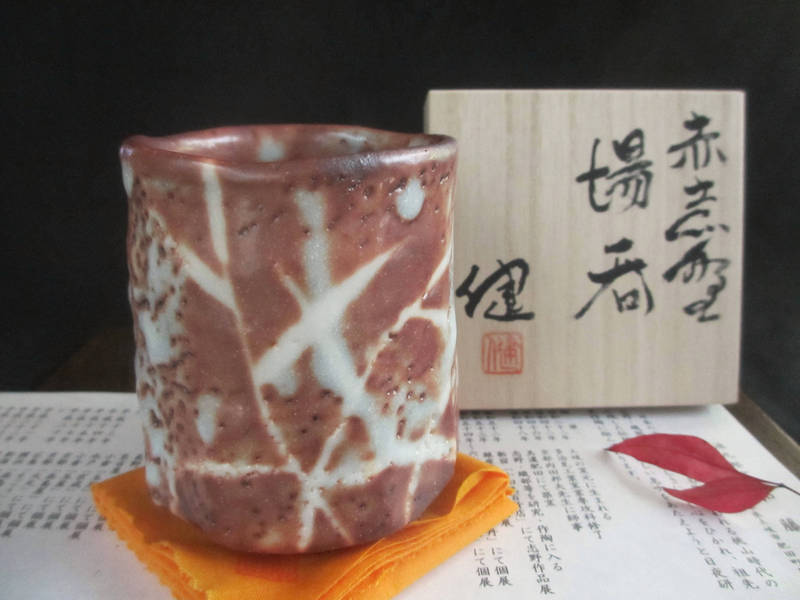 楽天市場】湯呑み ☆ 源九郎窯 加藤健 黒織部 蔦文 湯呑（共箱