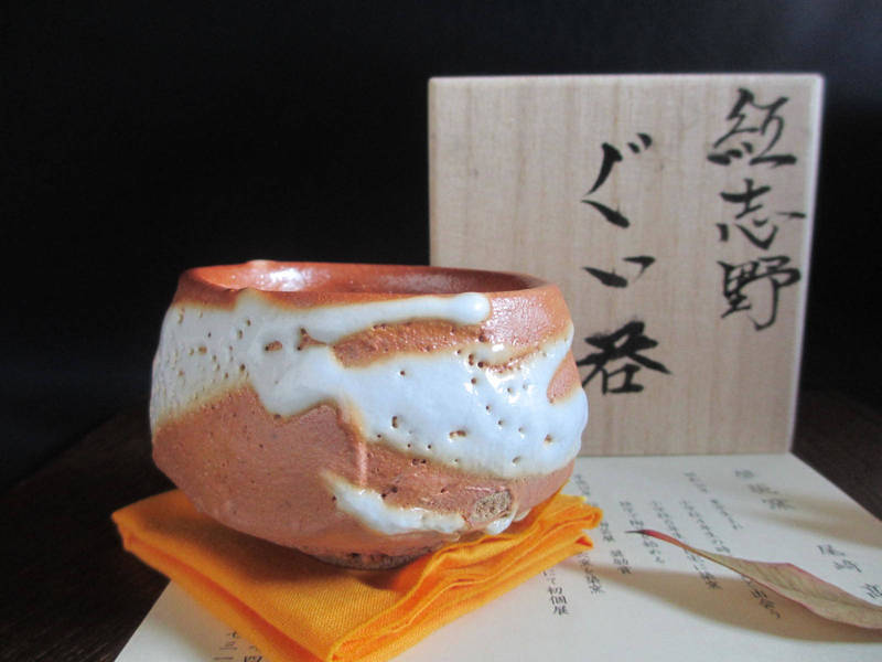 玉置保夫 紅志野 盃 ぐい呑み 玉置保夫 紅志野 盃 ぐい呑み 【公式通販】