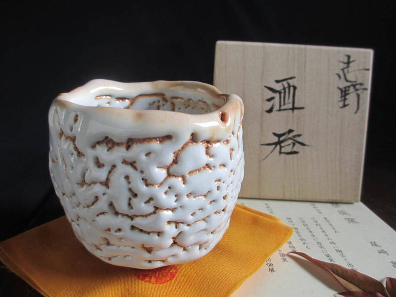 ぐい呑み■夢現窯 尾崎高行作 志野 酒呑 ギフト 和食器